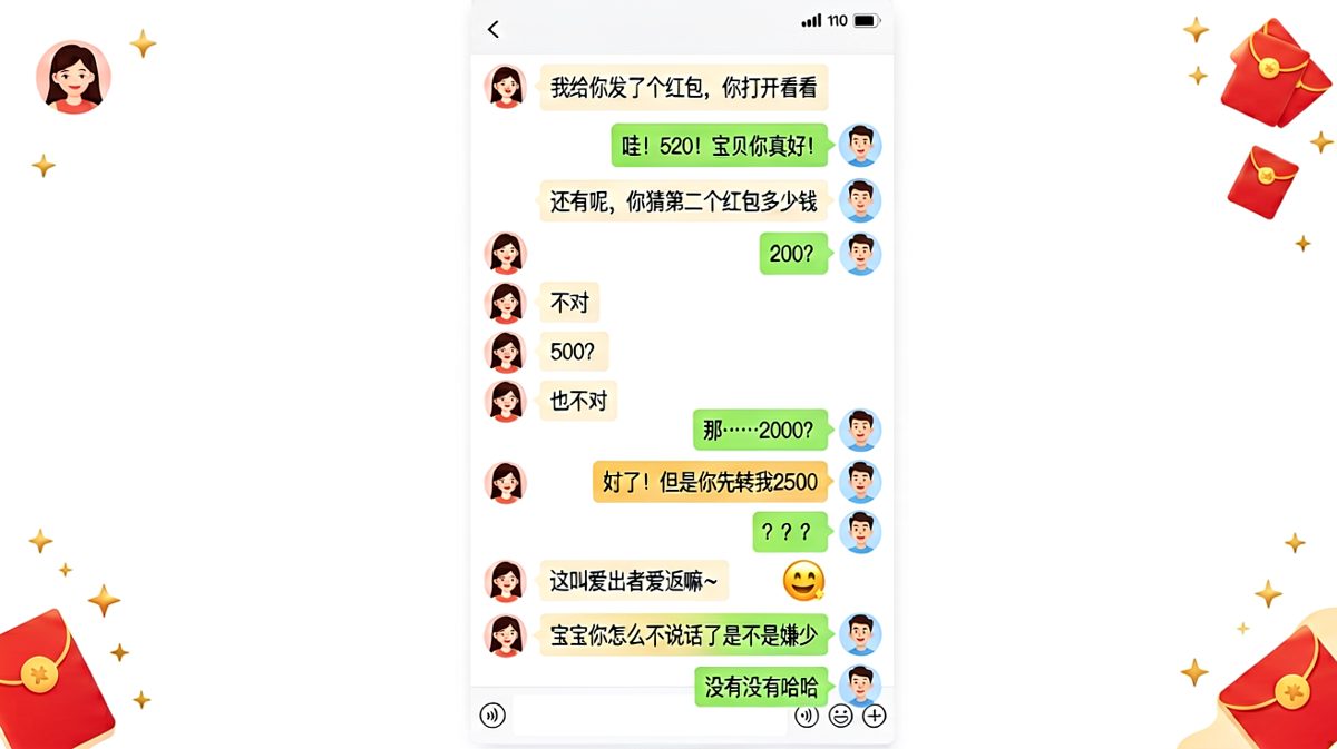 「520变2500的爱情数学题」