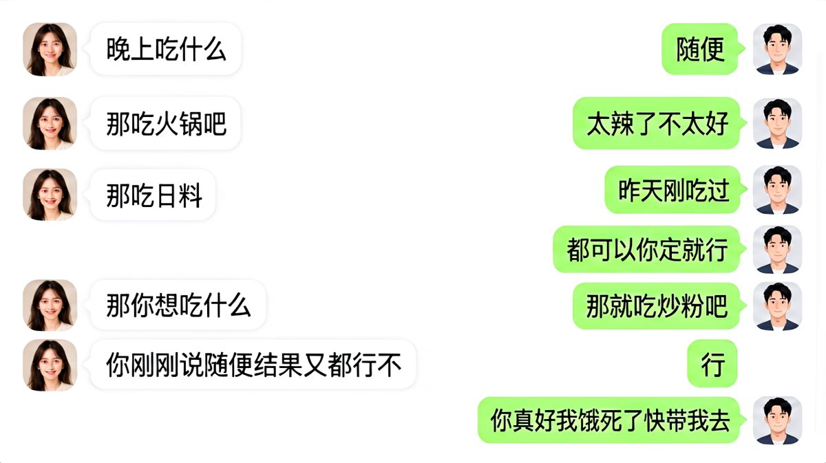 从'随便'到'你真好'，一条直线式情商滑坡