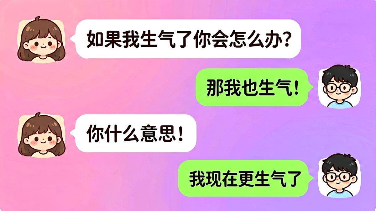 「我生气了」测试题的翻车现场