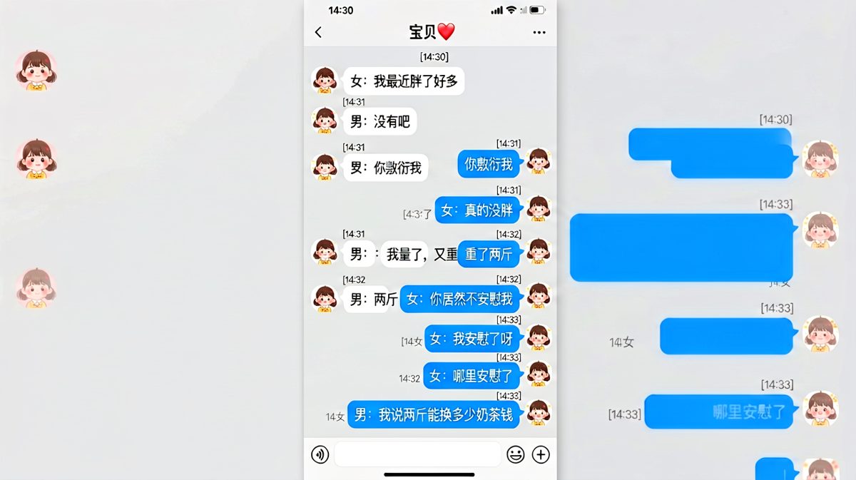 减肥话题的正确打开方式是帮女朋友算奶茶钱。
