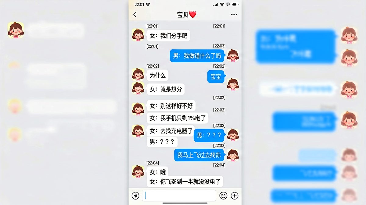 假分手真找借口挂电话，女生把男生的慌乱拿捏得死死的。