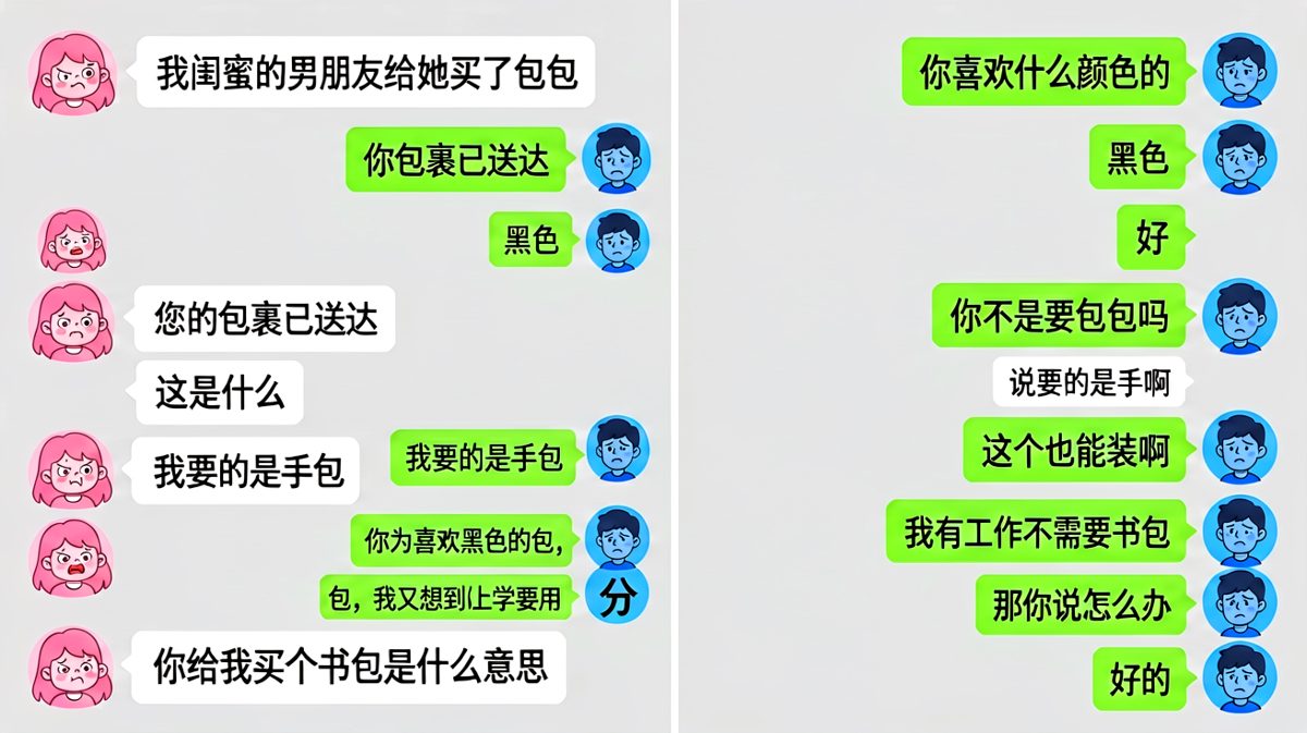 直男的逻辑闭环，一句话把天聊死到分手。