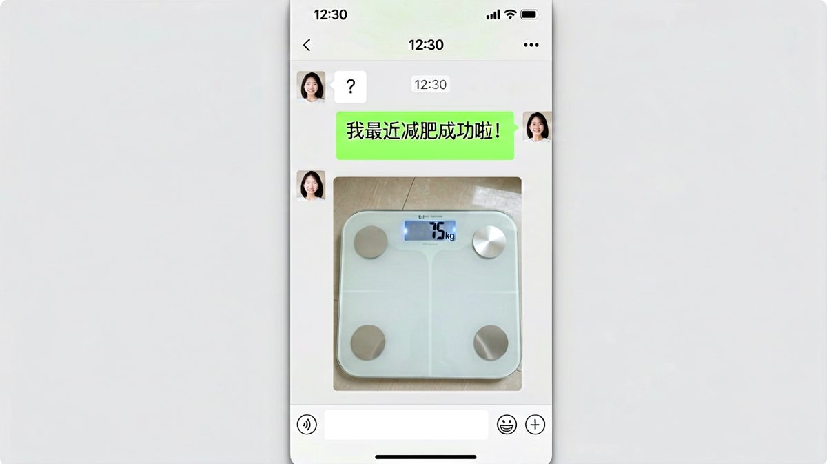 减肥成功的真相——秤坏了还是数字错了？