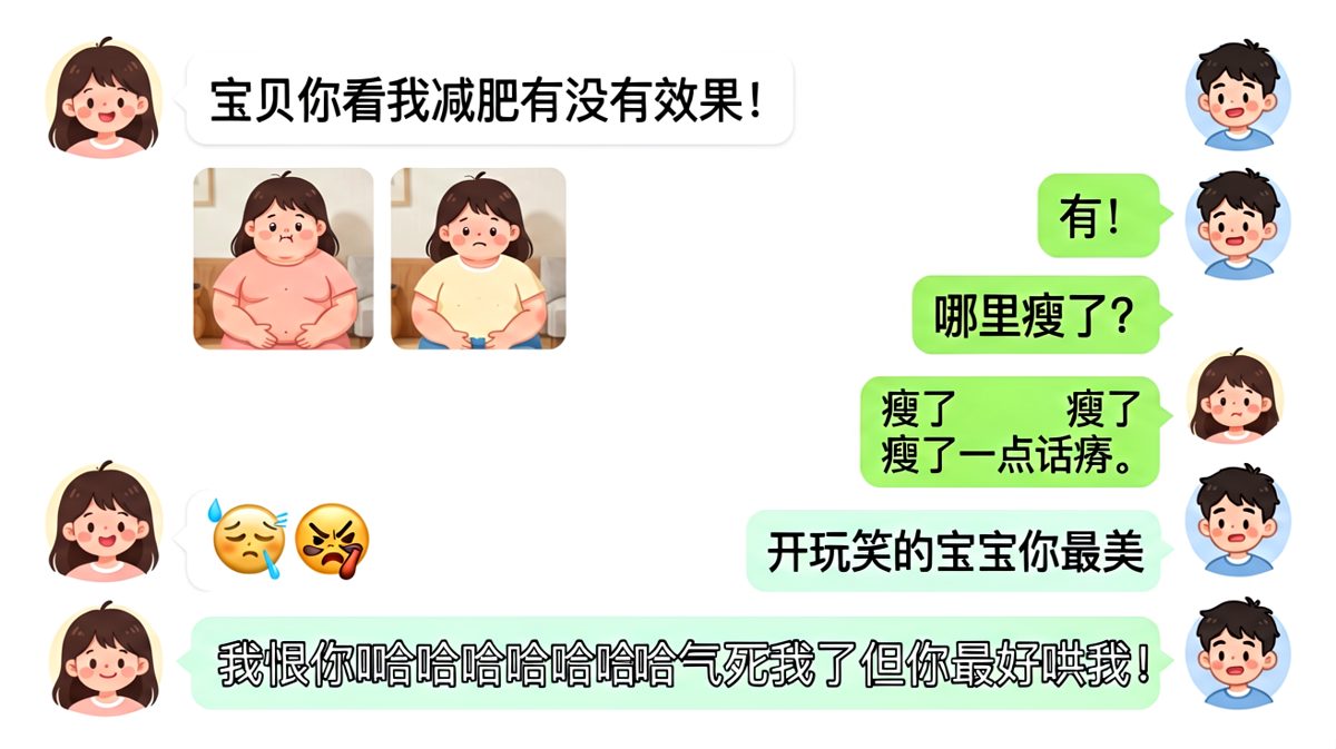夸她瘦了反而翻车，但最后靠嘴甜成功救场。