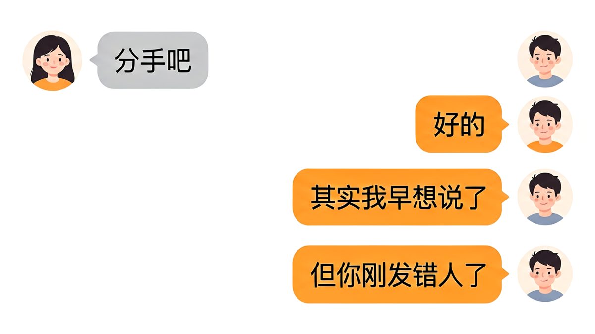 当她说出那三个字，他秒回的平静背后是更大的惊吓。
