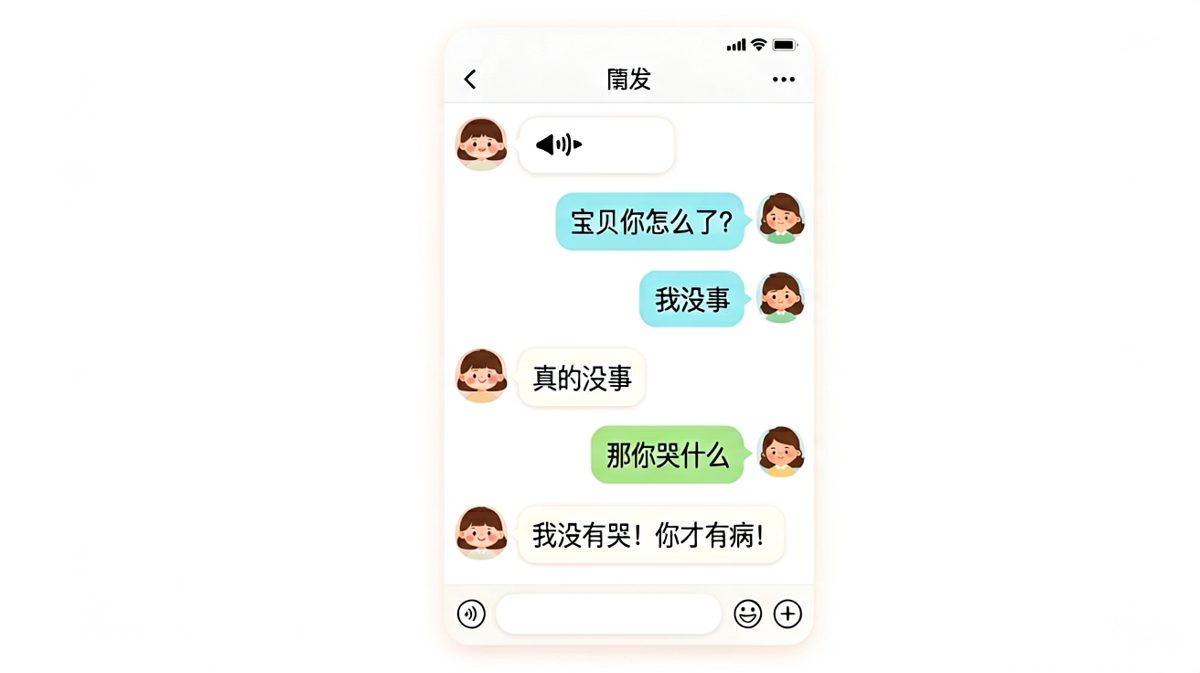 "我没事"的终极含义：你有病