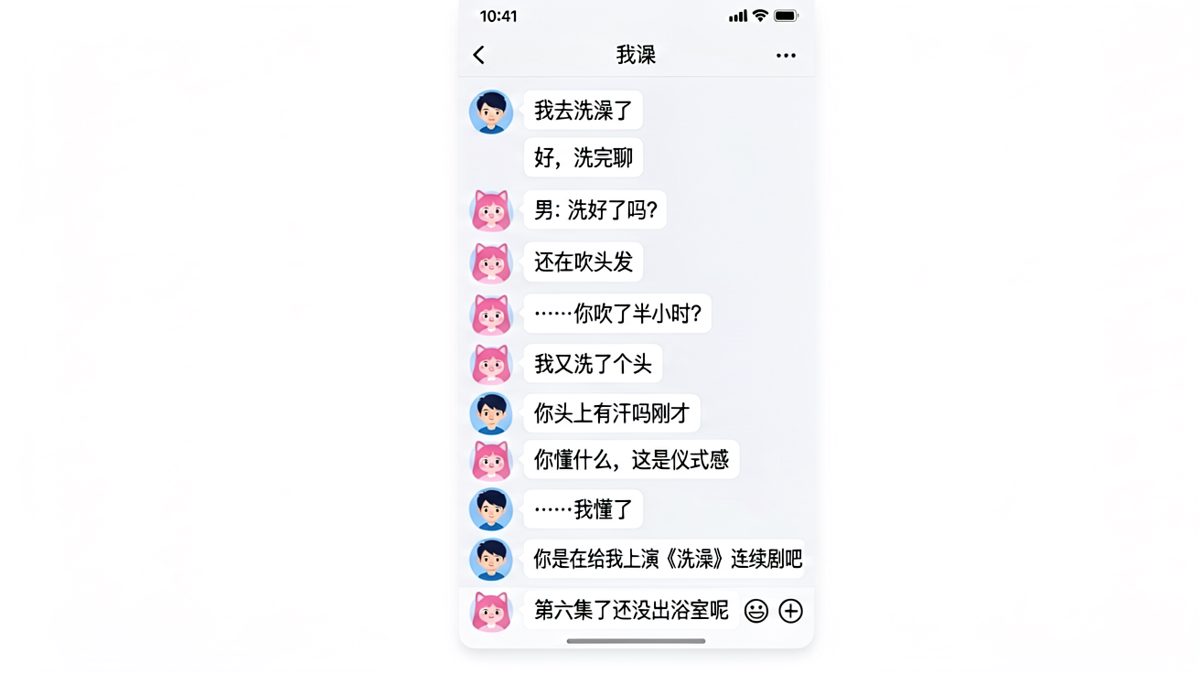 洗澡洗到出第六集，这仪式感男生彻底服了