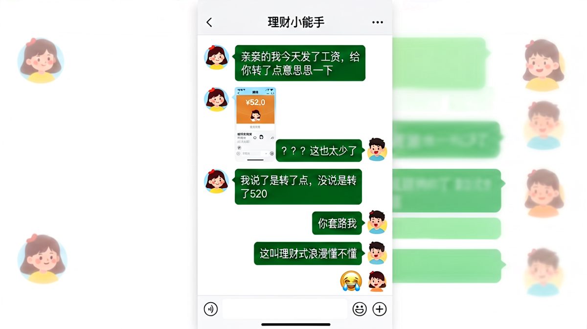 恋爱中的「理财大师」，用52块给男朋友上了一课。