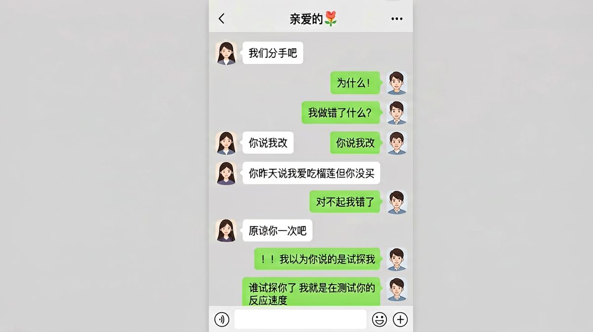 "谁试探你了 我就是在测试你的反应速度"——直女的逻辑你不懂