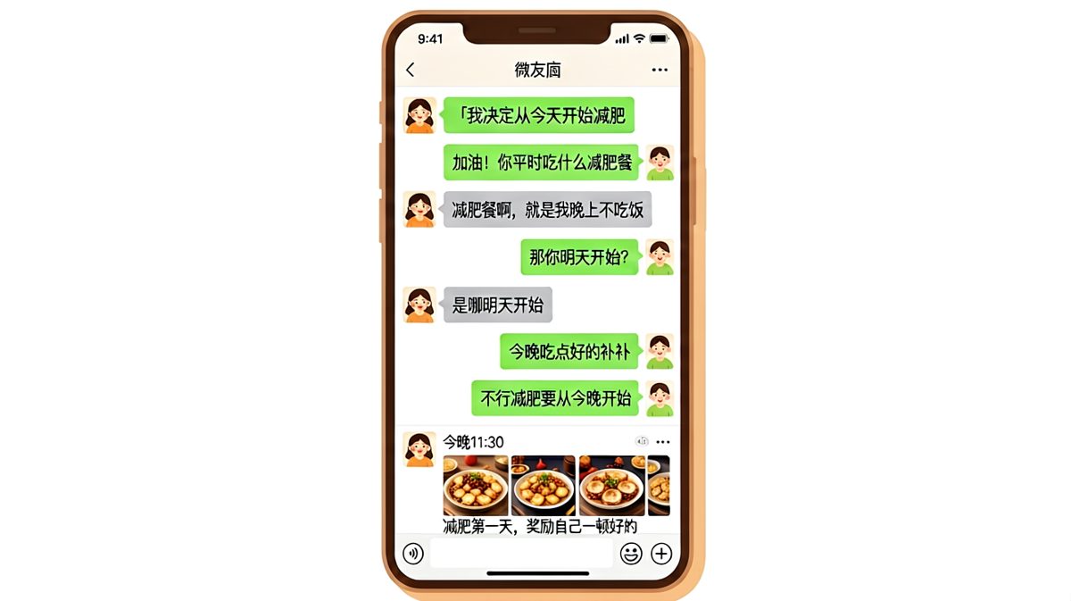 嘴上说减肥，朋友圈全是夜宵