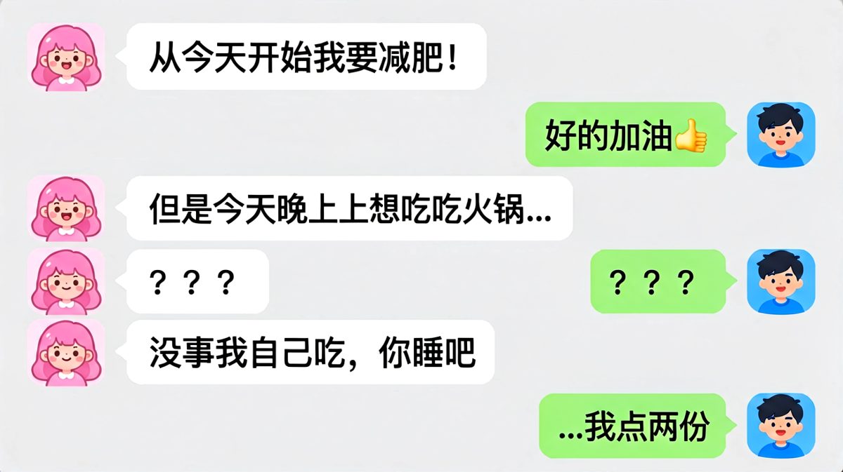 说要减肥的女朋友，深夜突然想吃火锅