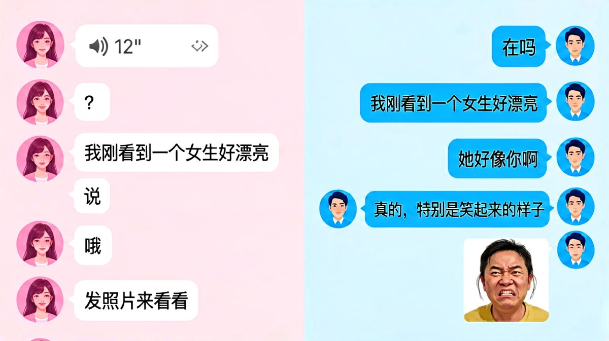 男生试图夸女朋友却险遭滑铁卢