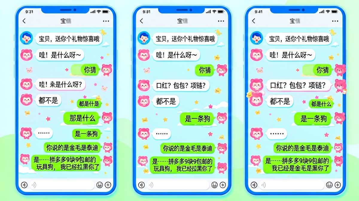 九块九的惊喜狗，让女朋友当场拉黑的送礼翻车现场
