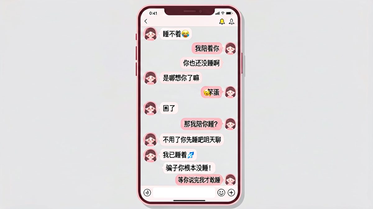 【睡不着の暗号】以为是互道晚安，结果是'等你先睡我才敢睡'的顶级撒娇，甜到齁