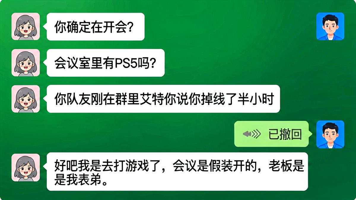 男友假装开会，结果被女友用第三方情报精准拆穿，最后自爆他是假开会真打游戏。