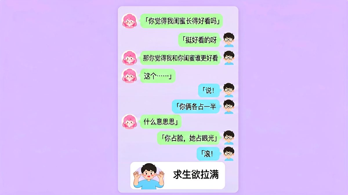 送命题的满分回答竟然是这样