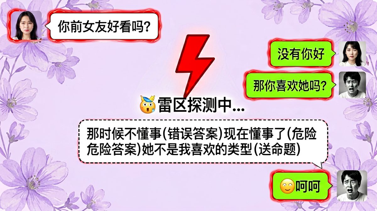 关于'你前女友'的连环追问，男生陷入回忆的雷区