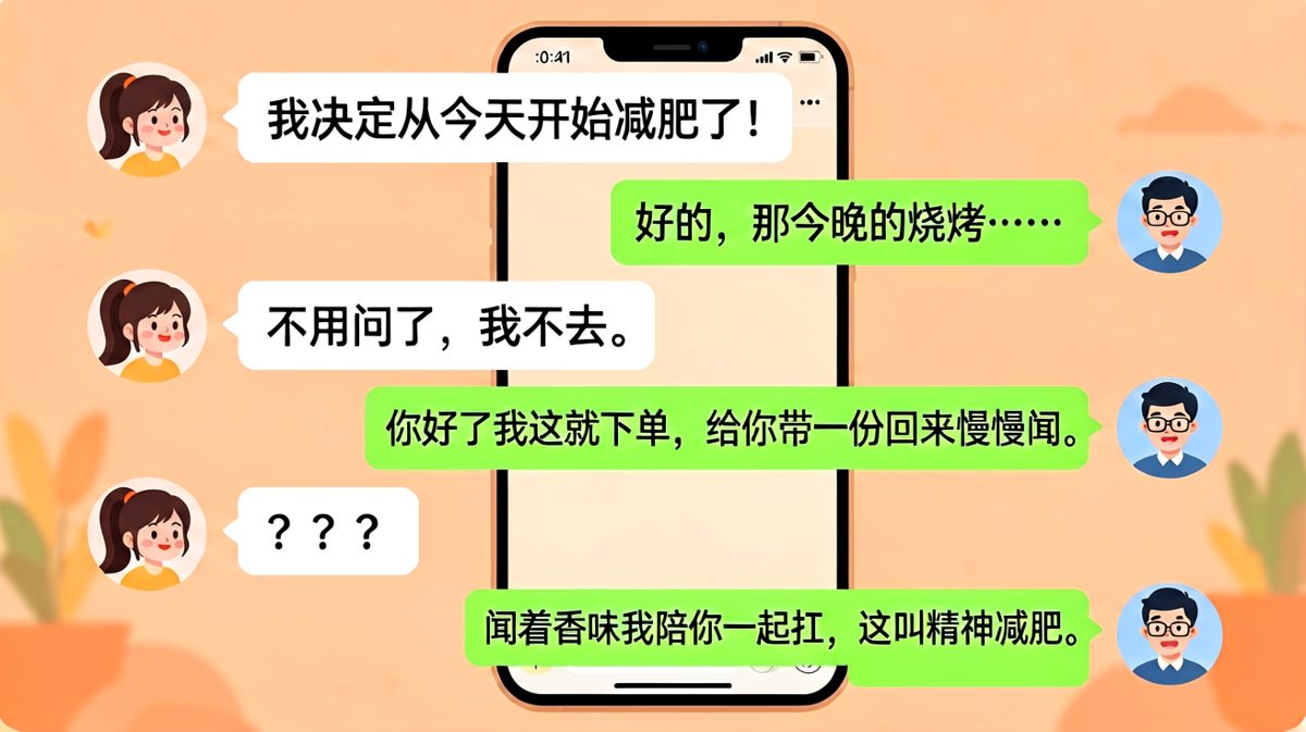 男生用'精神减肥'糊弄女朋友，结果反被拉去闻香味。