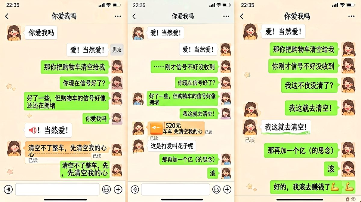 爱我就清空购物车，结果清空的是钱包