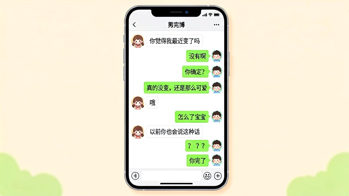 求生欲崩塌：夸她可爱却踩中了历史地雷
