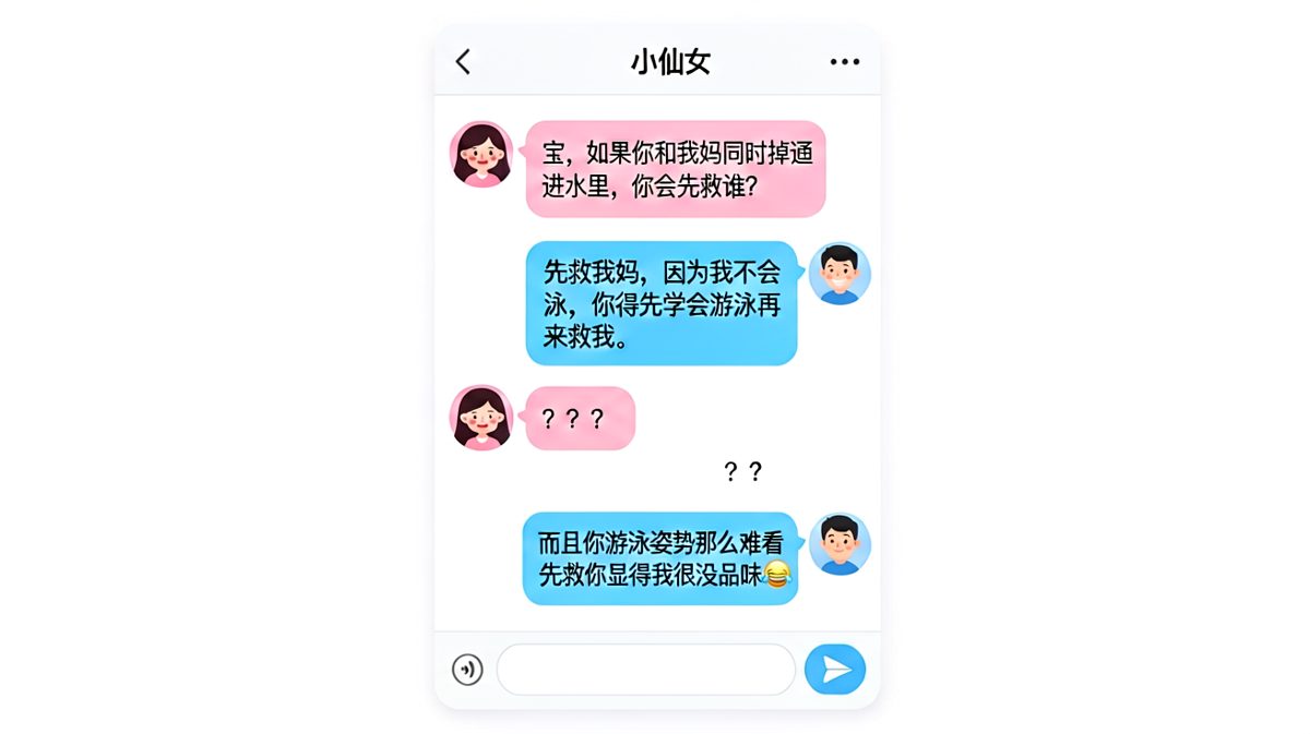 求生欲为零的男朋友，经典送命题反杀