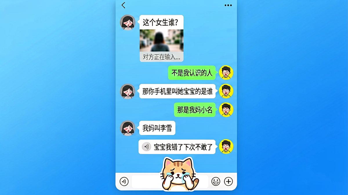 查岗查到一个'宝宝'，结果是妈妈的小名