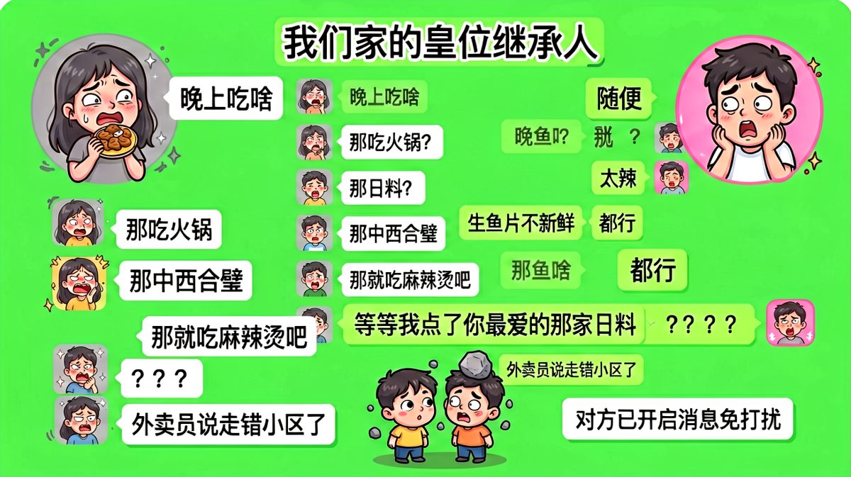 选了半小时吃啥，最后点了两家不同的外卖