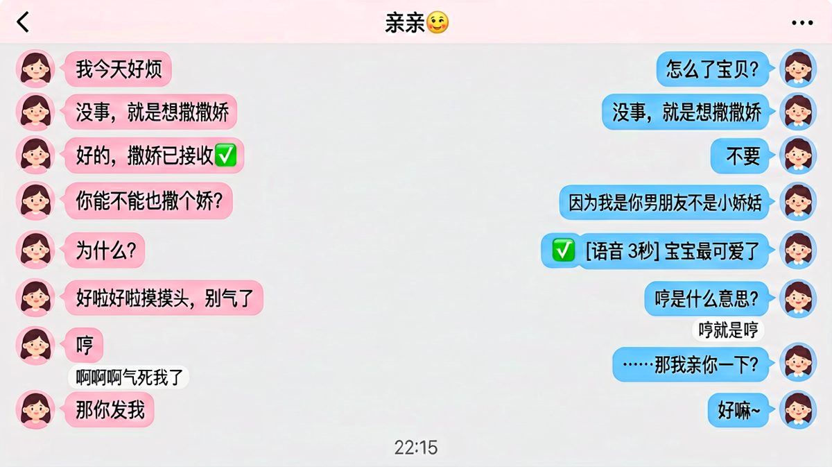 撒娇是女生的特权，但男生拒绝配合时反而更甜