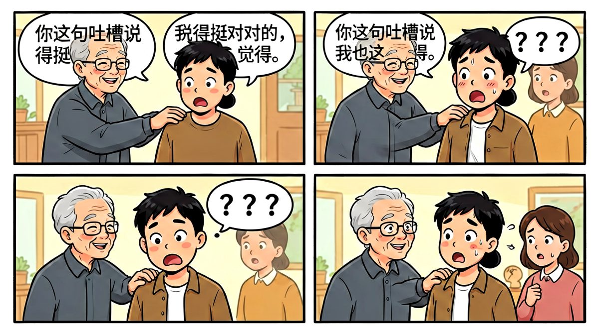 第四格：原来老板也这么想