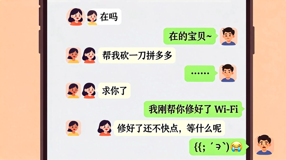 Wi-Fi 修好了 = 免费砍价工具人？