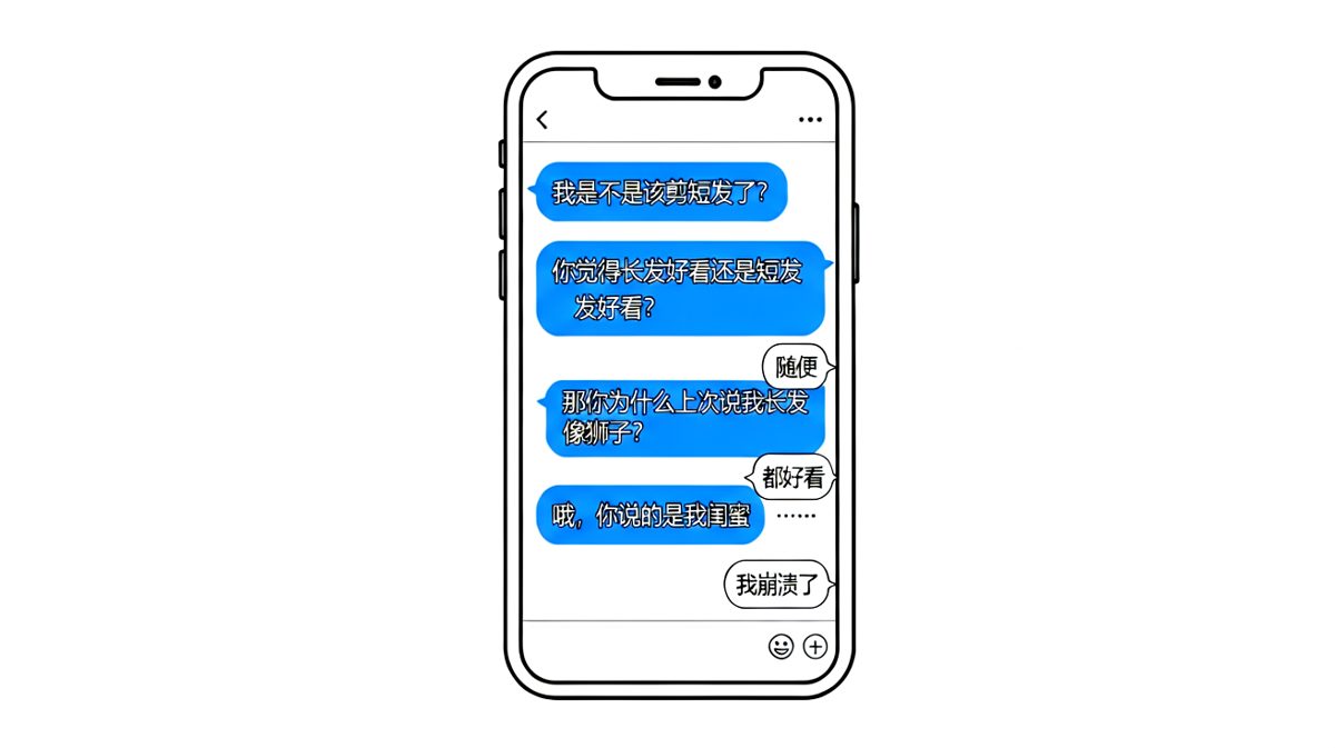 男生无心之言暴露对闺蜜的评论，女友瞬间崩溃。