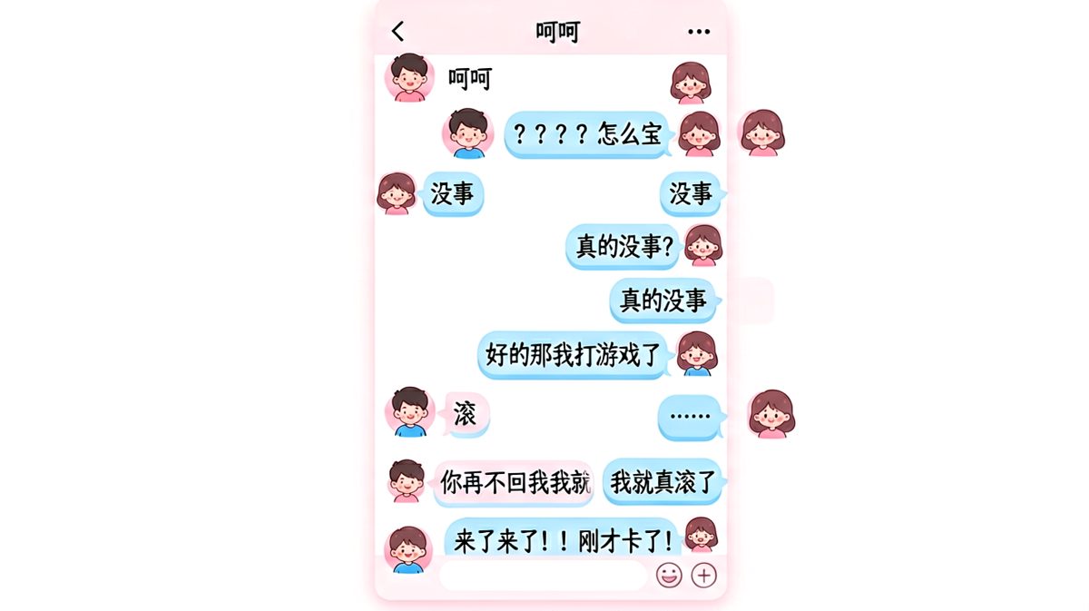 '没事'翻译器——男生永久离线版