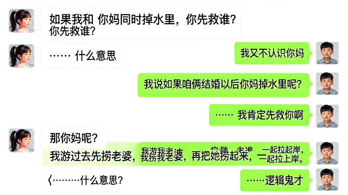 送命题被男生硬核化解