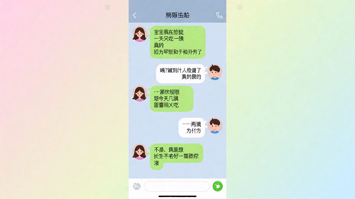减肥宣言秒变'一直烦你'，求生欲与求生本能并存