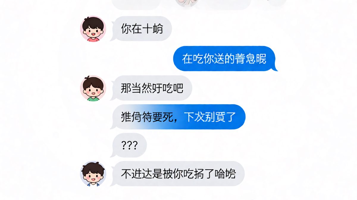 送零食被嫌弃还补刀，男生从得意到懵圈的完整心理变化