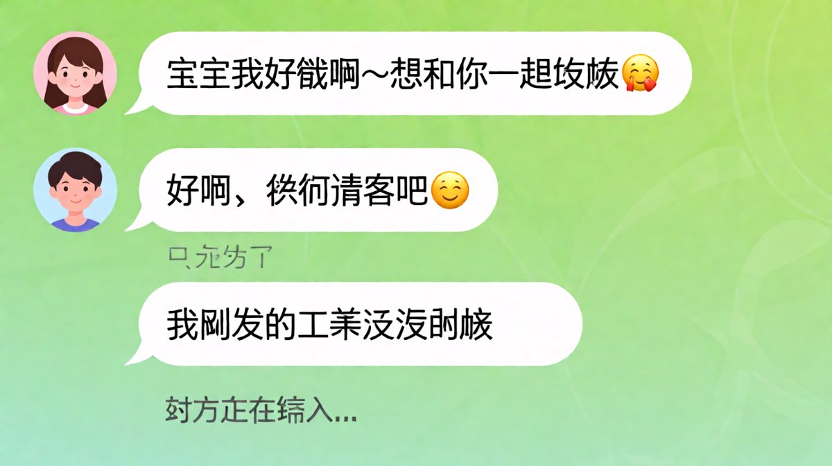女生撒娇约吃饭，男生顺势把单甩回去