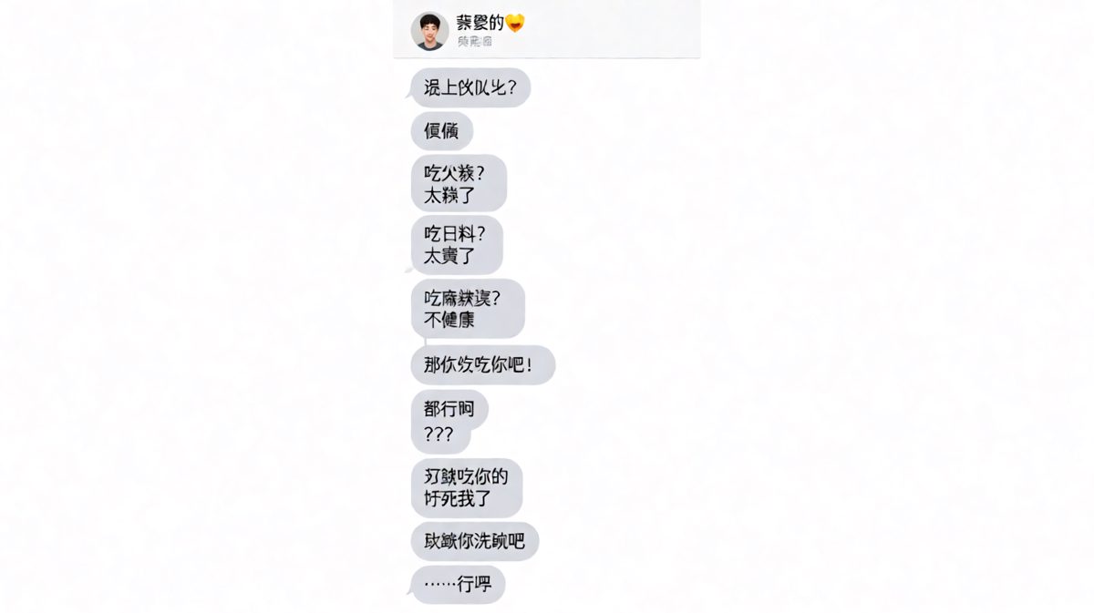 女生用'随便'的反转套路让男生最终承担了洗碗任务