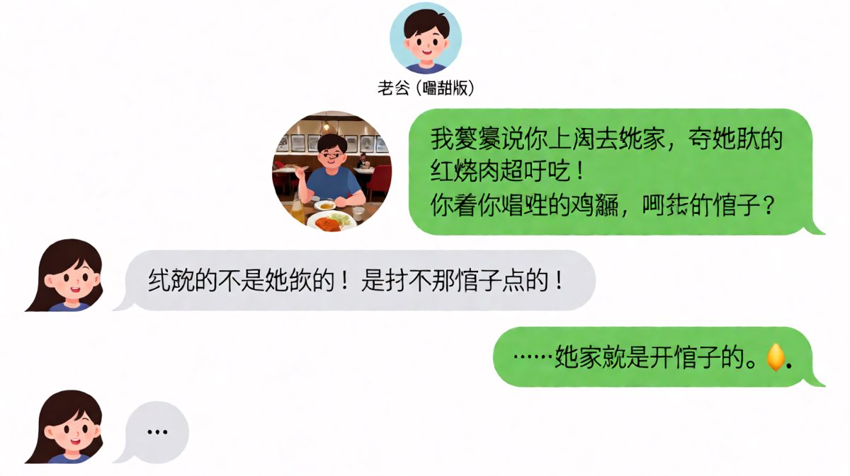 解释了三层才圆回去，结果暴露了闺蜜家开饭馆这件事。
