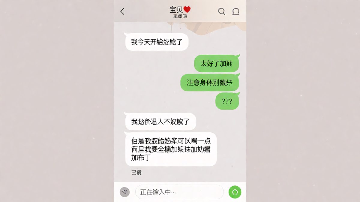 减肥第一天就破功的全糖奶茶宣言
