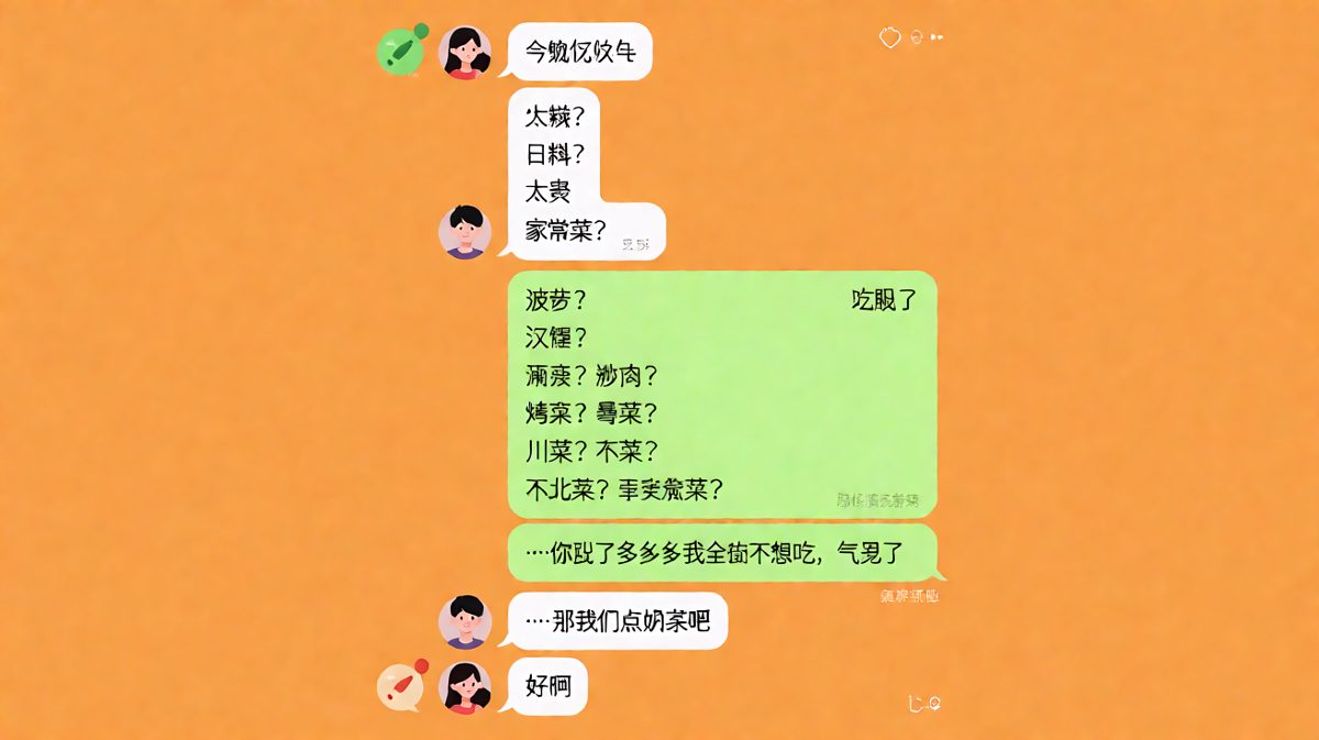 点餐难题的最高境界：你说了十个我全不要，你说奶茶我立刻说好