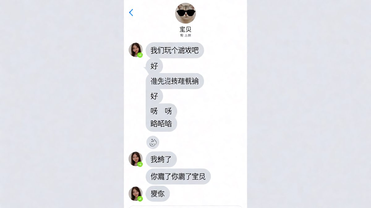 谁先说话谁输，结果女生忍不住发了60秒语音，男生秒认输还顺便表了个白