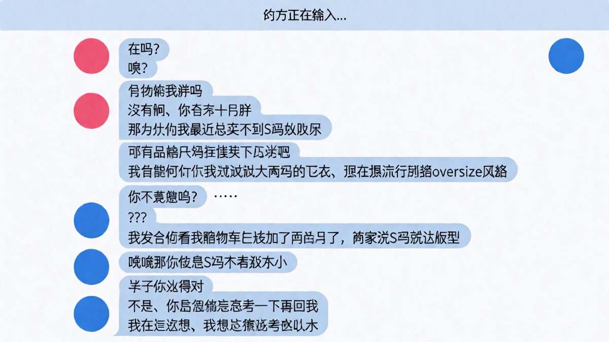 女生问穿搭建议，男生全程在线却在想晚饭