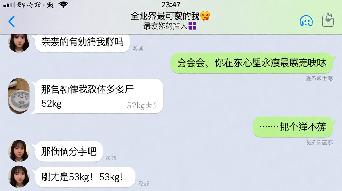 男生报体重从52kg一路升级到53kg的生死时速