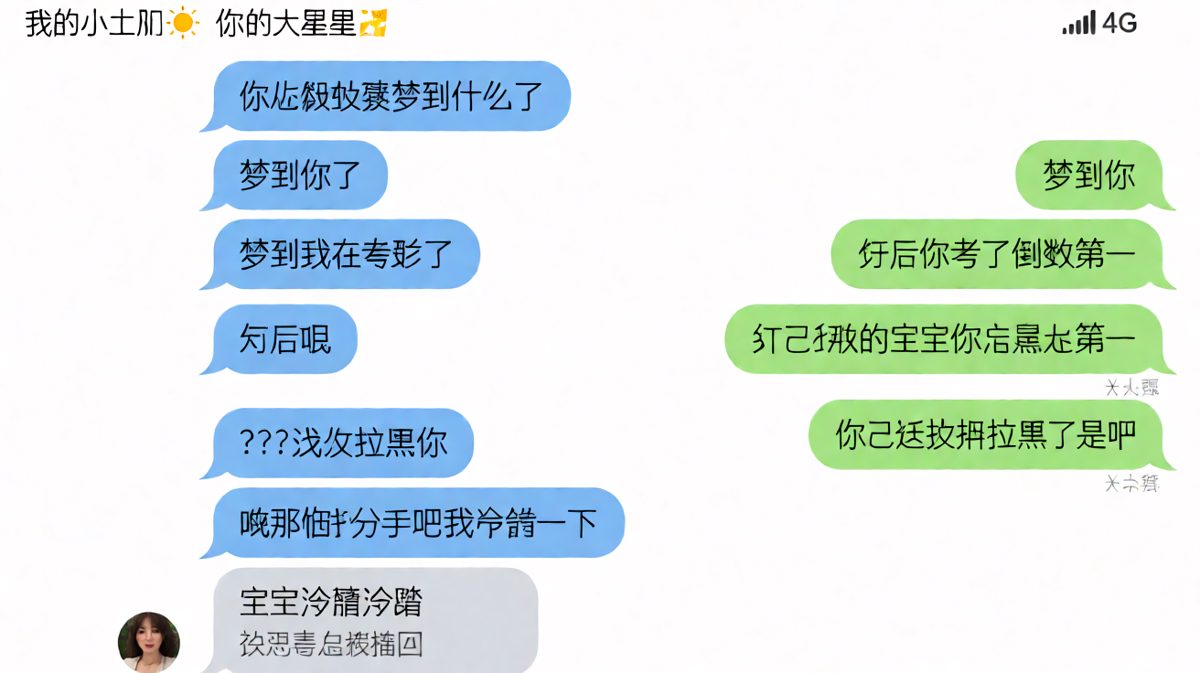 做梦梦女友考试倒数第一后秒被分手的血泪教训