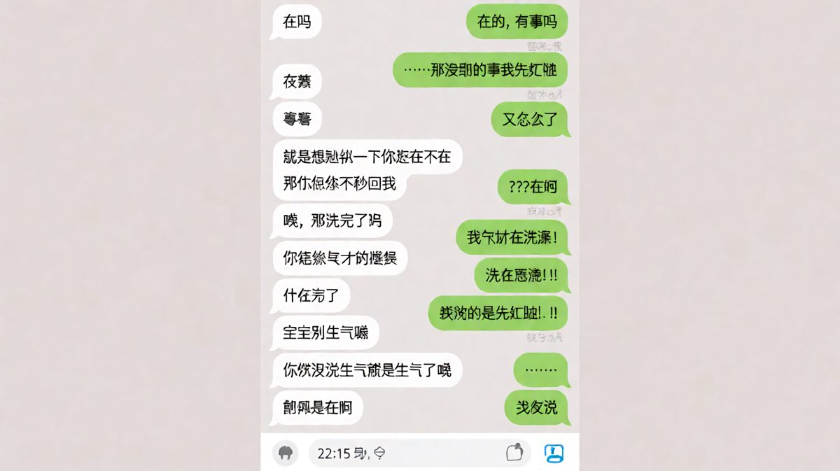 一句「在吗」引发的连环车祸现场