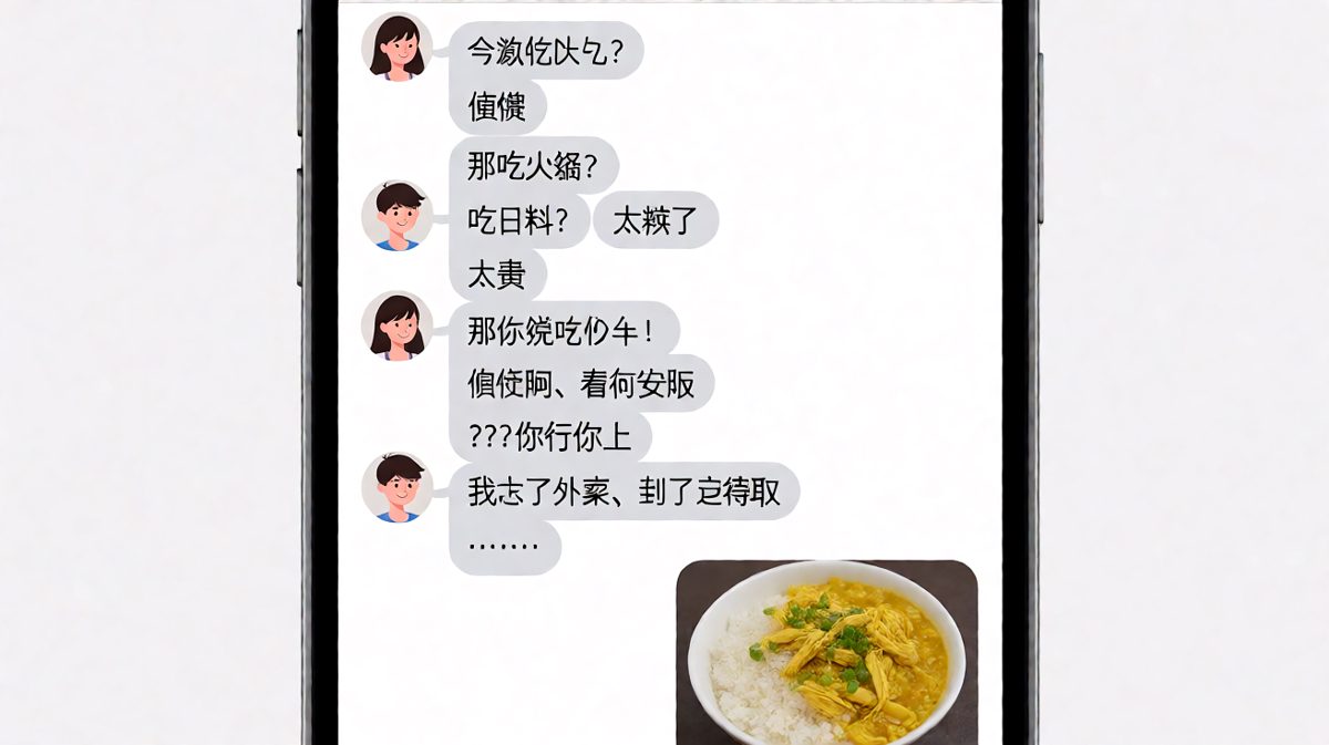 随便的最终答案：黄焖鸡米饭