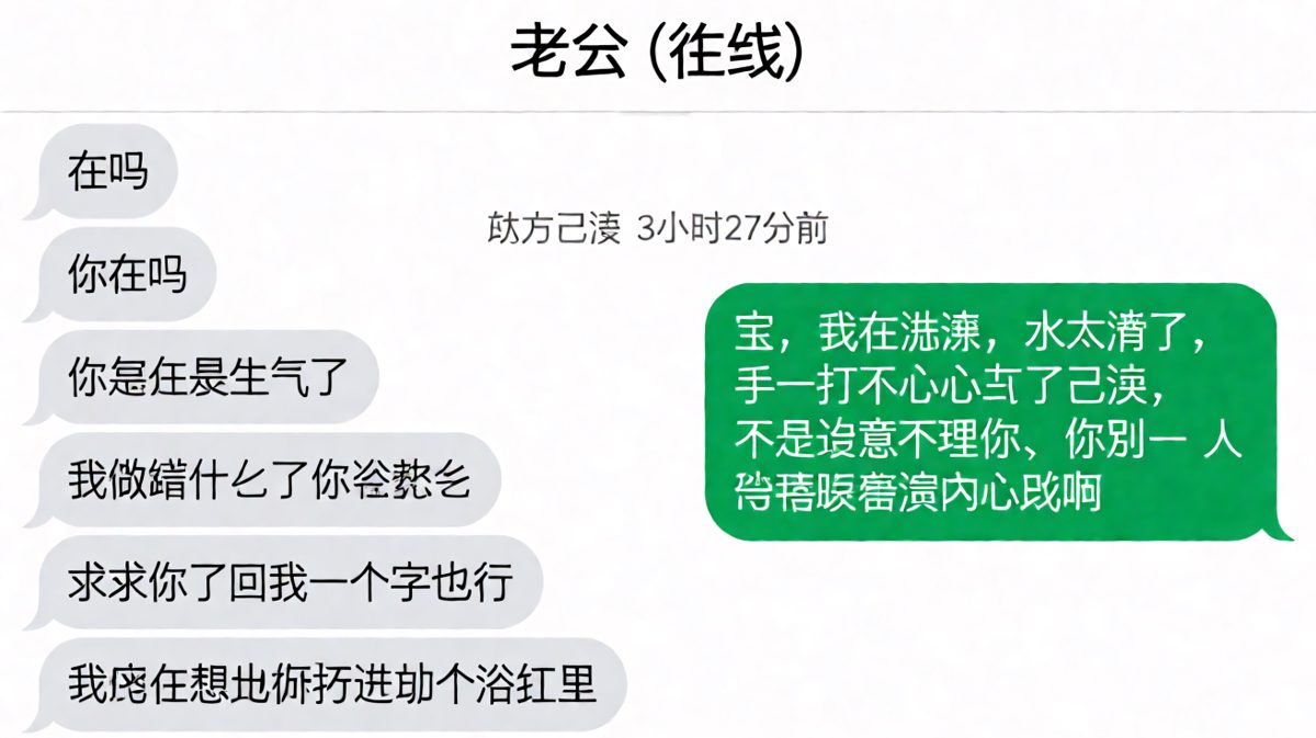 已读不回三小时，真相是手滑