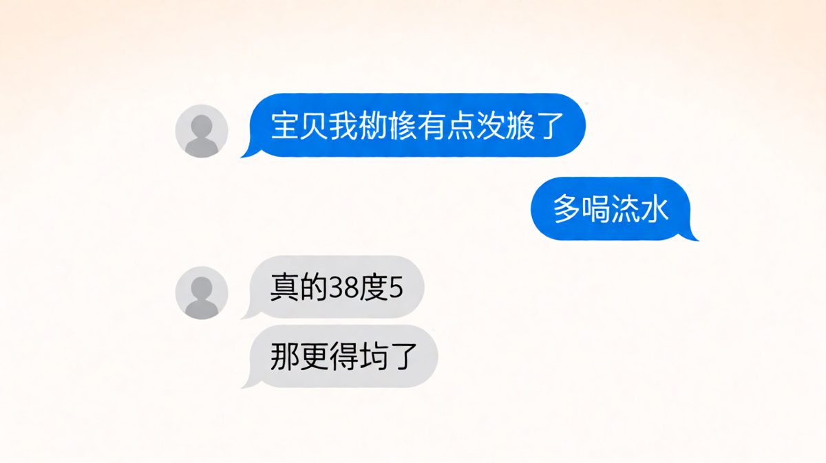 发烧了→多喝热水→烧更高也得喝，硬核女朋友的关爱永远不含糊。