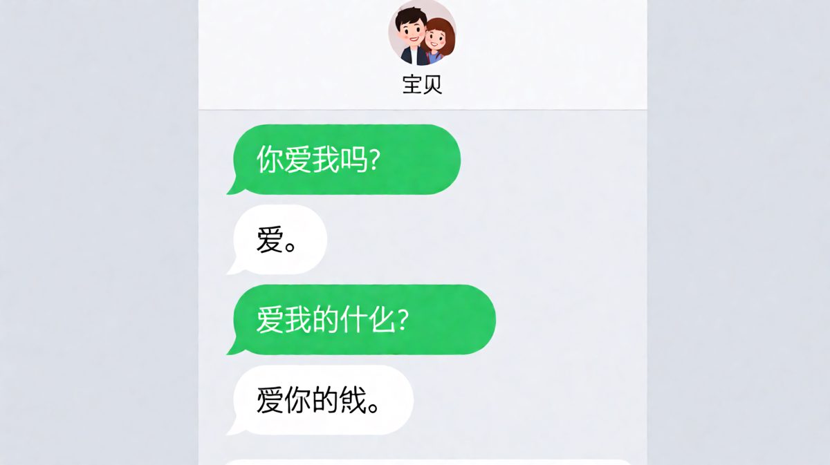 男友一句「爱你的钱」让女友当场语塞，笑死。