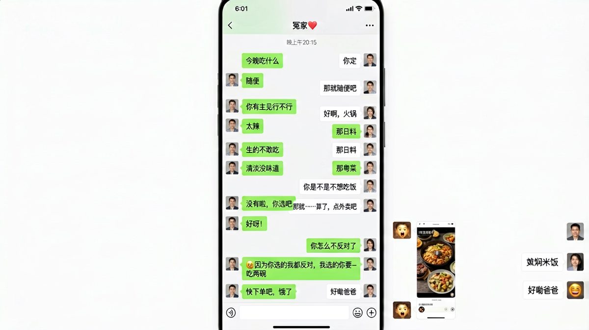 今晚吃什么——当代情侣最高难度哲学问题，最终由黄焖鸡米饭和解